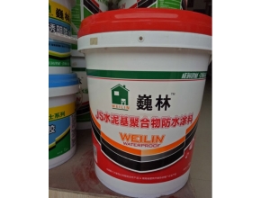 邵阳巍林®JS聚合物水泥基防水浆料